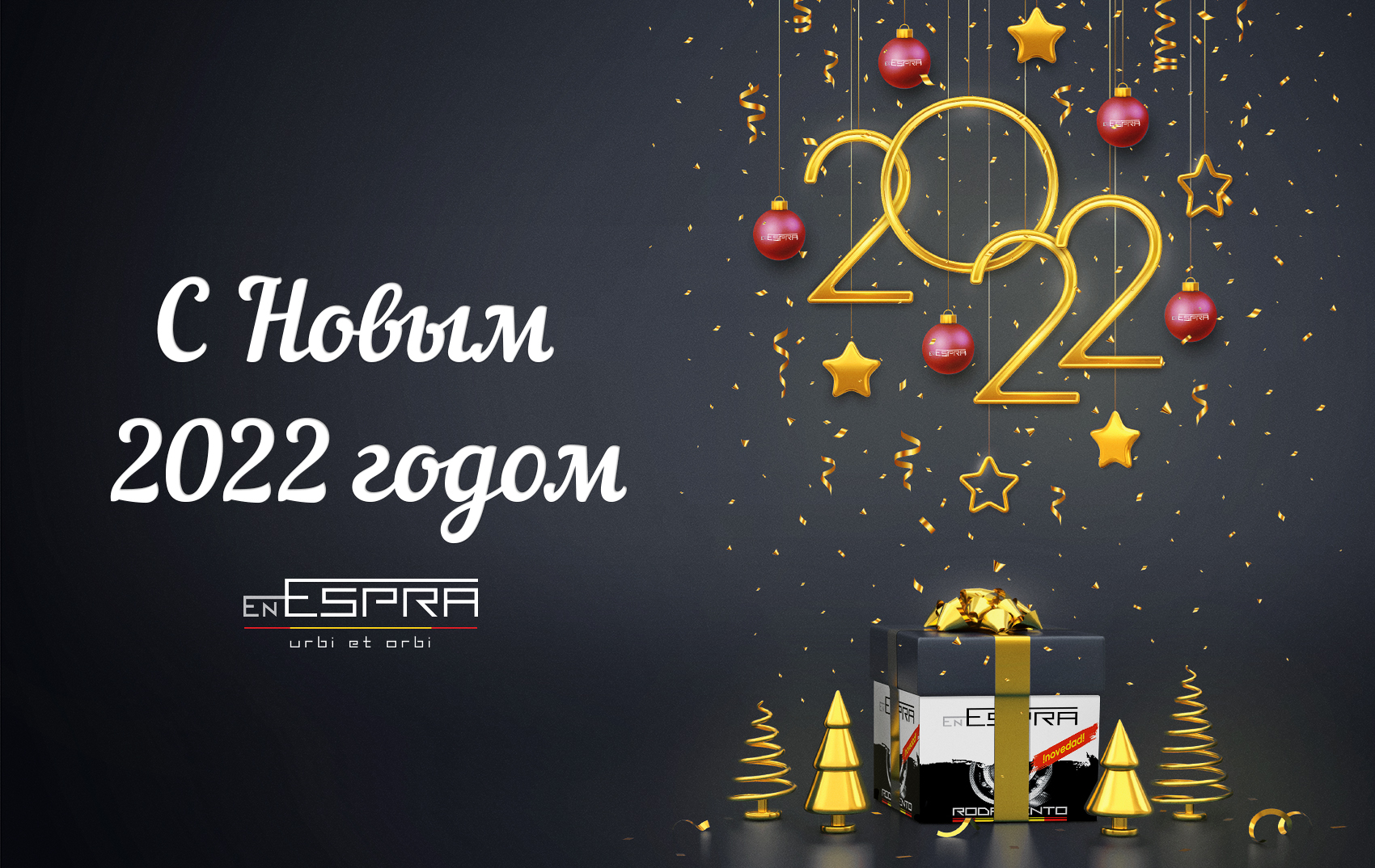 С Наступающим Новым 2022 годом!