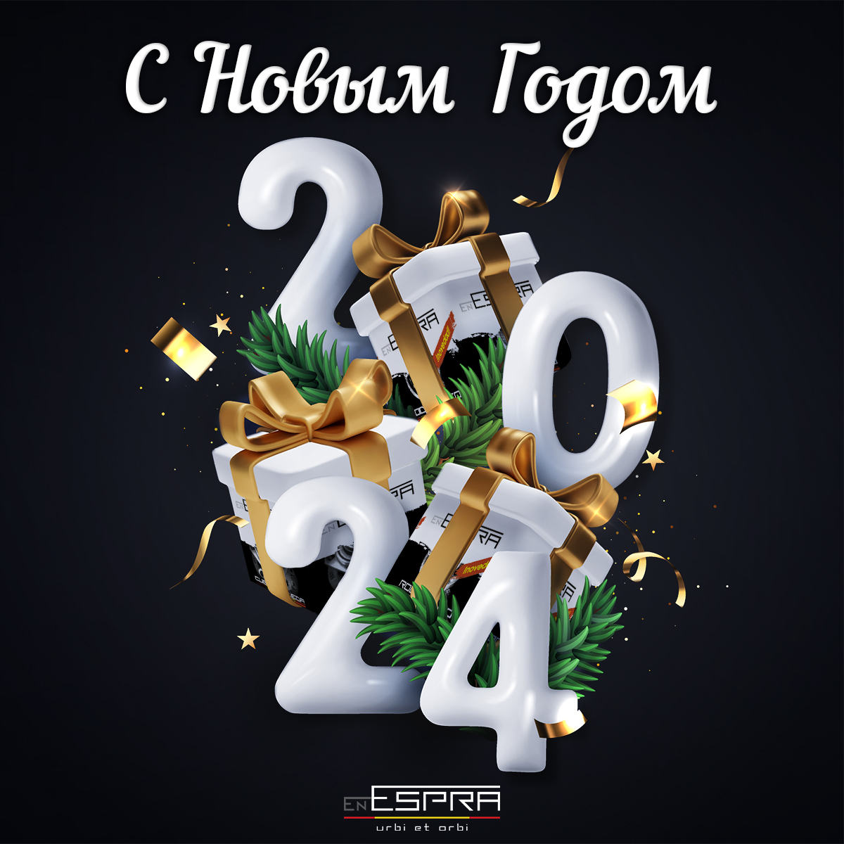 С Наступающим Новым 2024 годом!
